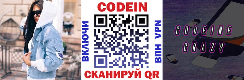 Codein Purple Drank  Ворсма 